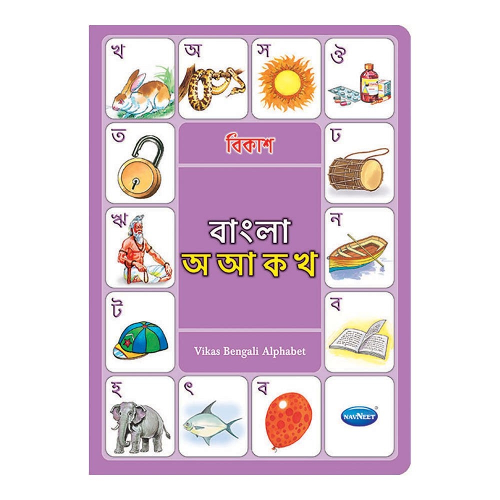 Bengali Alphabate Book 