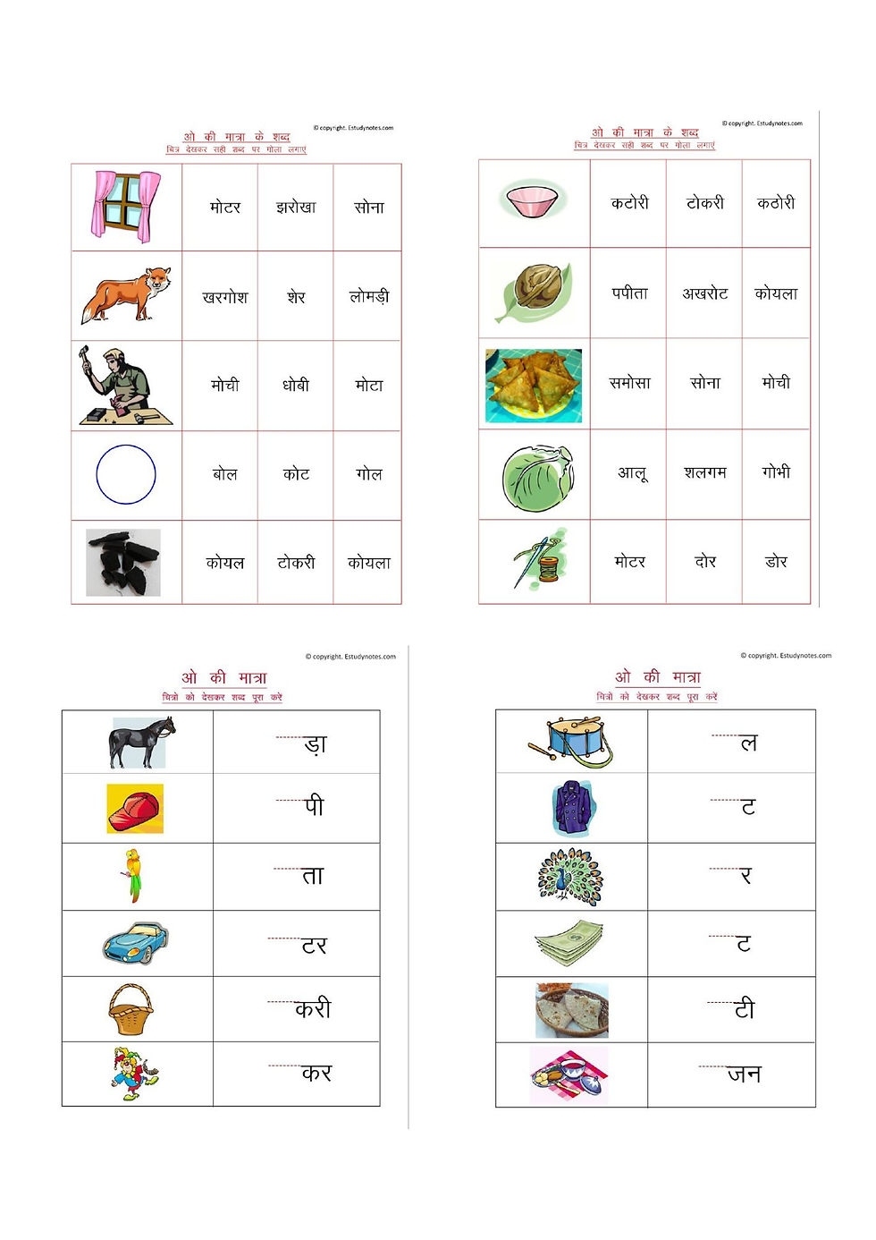 Grade 1 Hindi Worksheets O Ki Matra Estudynotes
