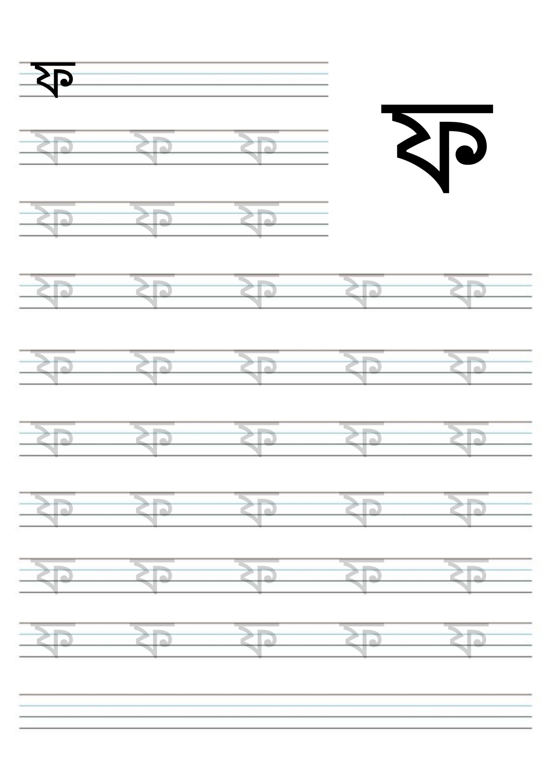 Printable Bengali Alphabet Tracing Worksheet