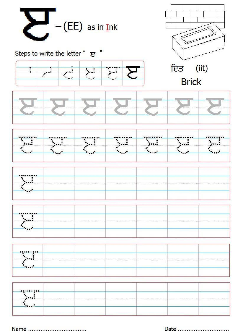 Punjabi Alphabet Writing Worksheet Punjabi Alphabet Writing Worksheet