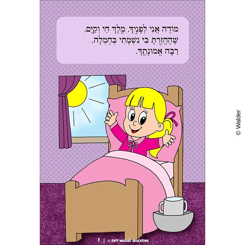My Siddur Big Book girls 