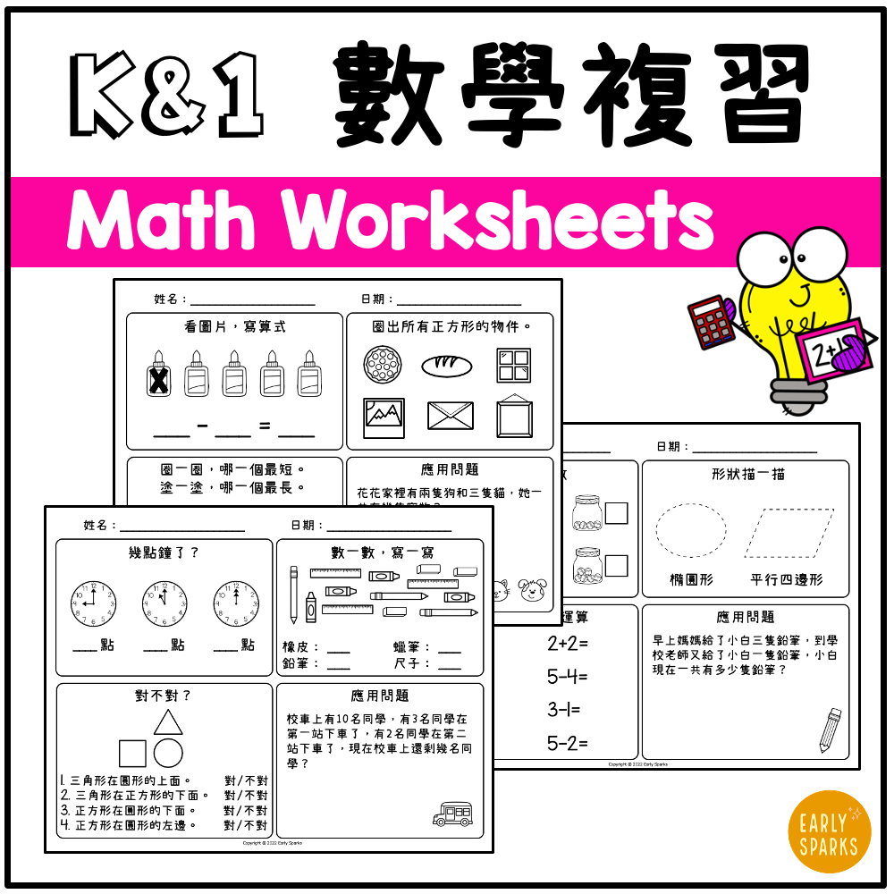 Simplified Chinese Kindergarten And First Grade Chinese Math Worksheets Early Sparks Simplified Chinese Kindergarten And First Grade Chinese Math Worksheets Early Sparks